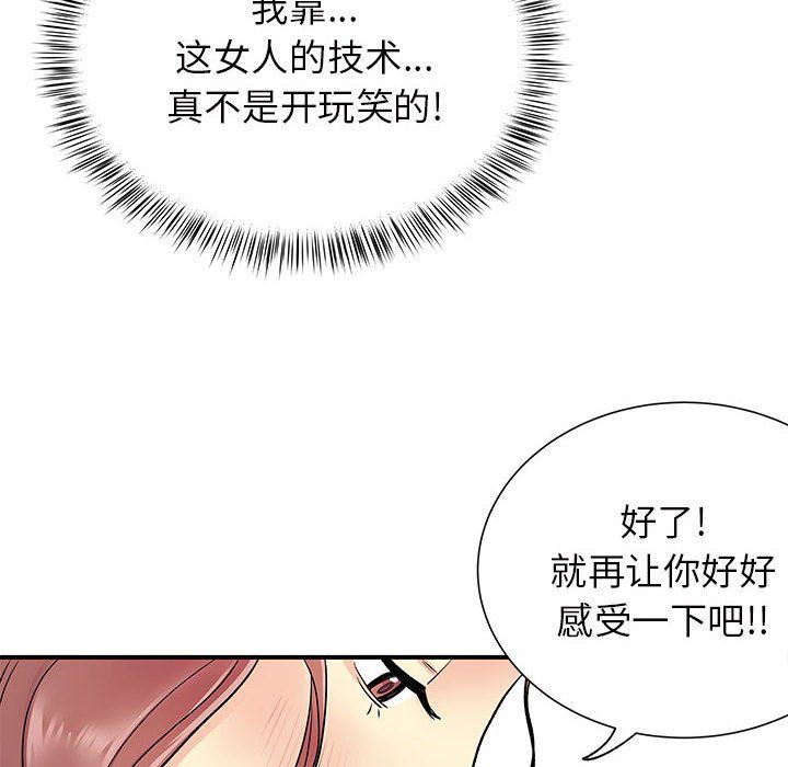 《离过婚的她》漫画 第18話