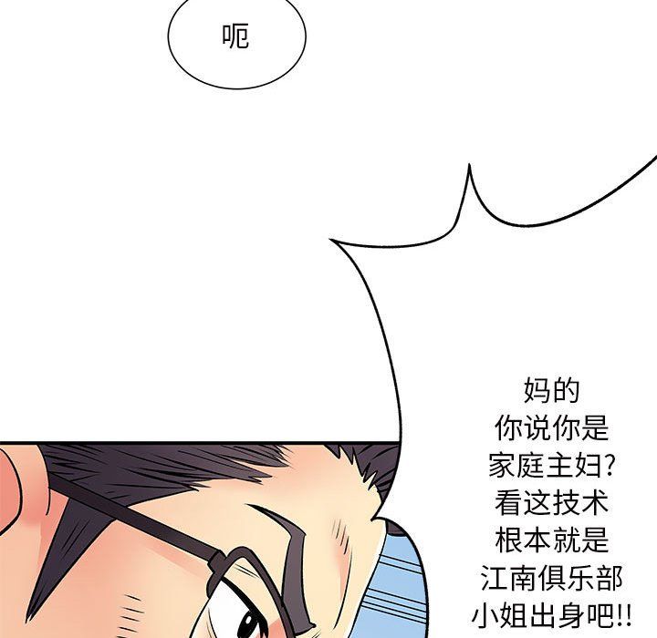 《离过婚的她》漫画 第18話