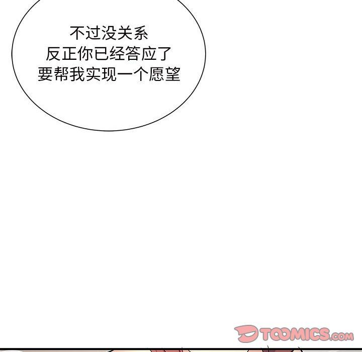 《离过婚的她》漫画 第18話