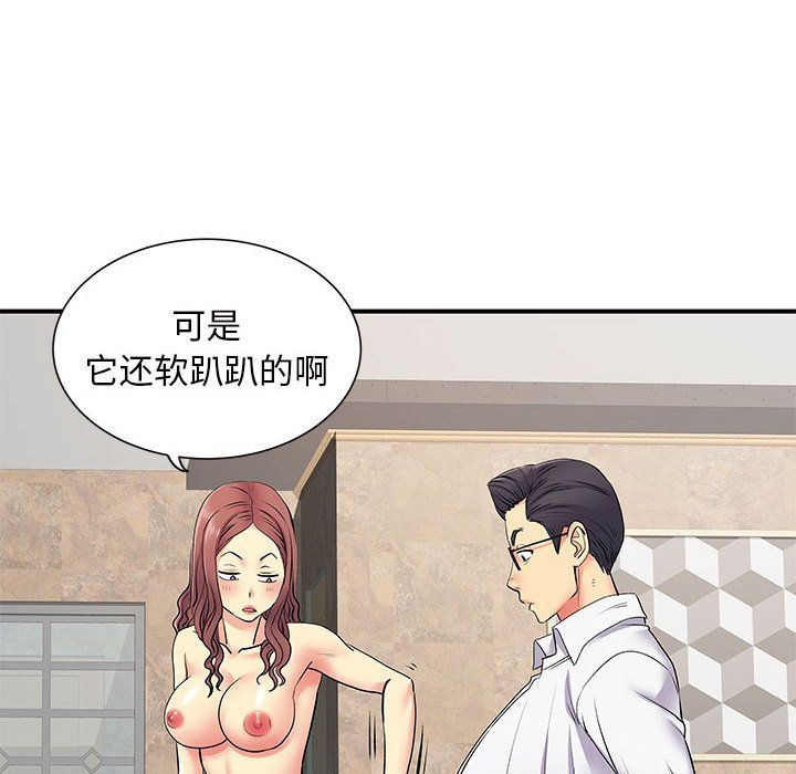 《离过婚的她》漫画 第18話