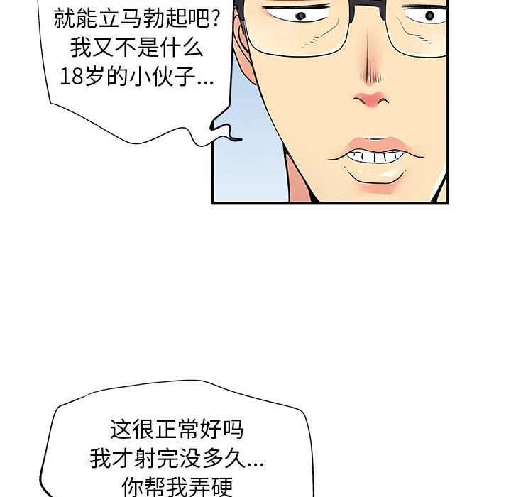 《离过婚的她》漫画 第18話