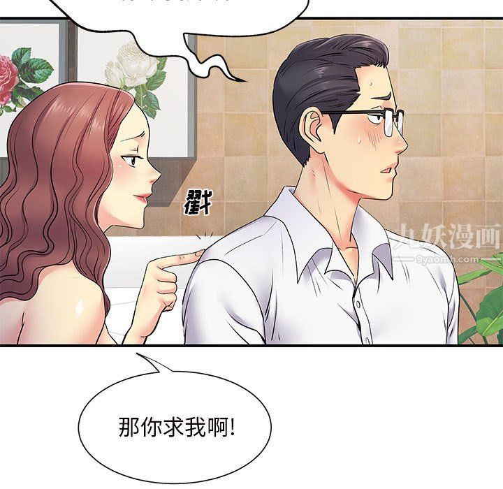 《离过婚的她》漫画 第18話