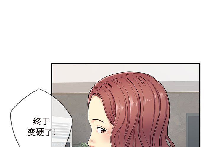 《离过婚的她》漫画 第19話