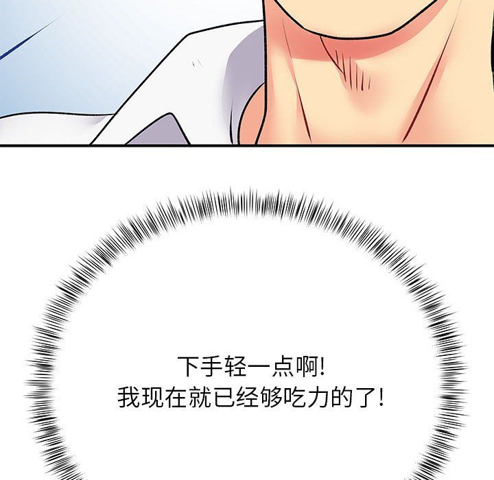 《离过婚的她》漫画 第19話