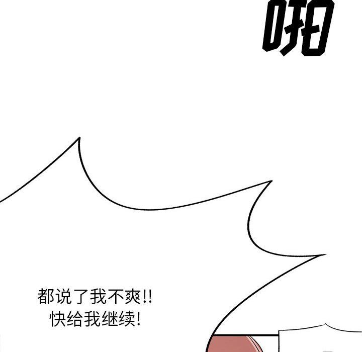《离过婚的她》漫画 第19話