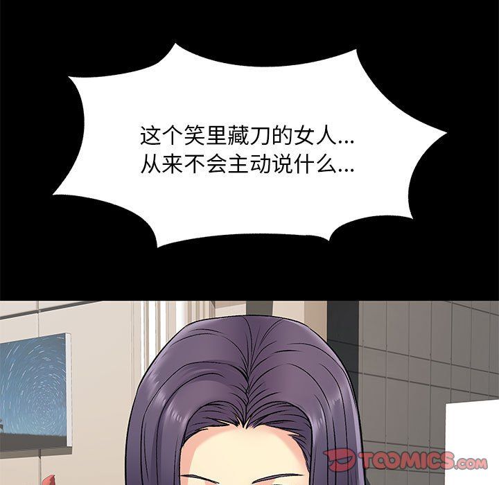 《离过婚的她》漫画 第19話