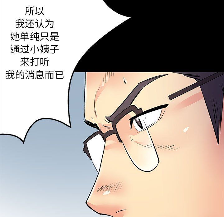 《离过婚的她》漫画 第19話
