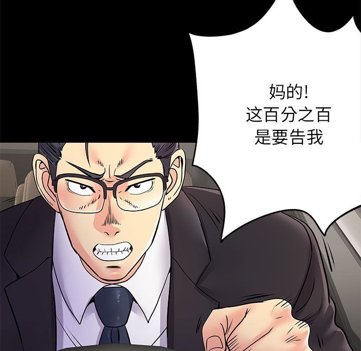 《离过婚的她》漫画 第19話