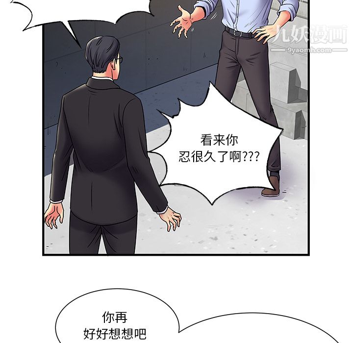 《离过婚的她》漫画 第2話