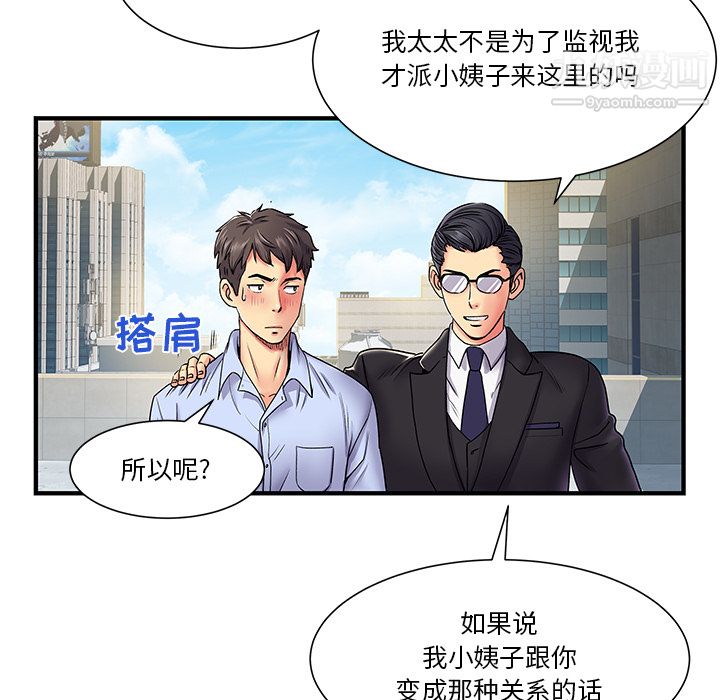 《离过婚的她》漫画 第2話