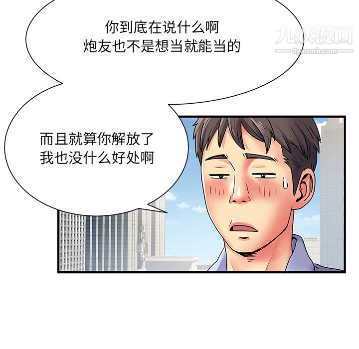 《离过婚的她》漫画 第2話