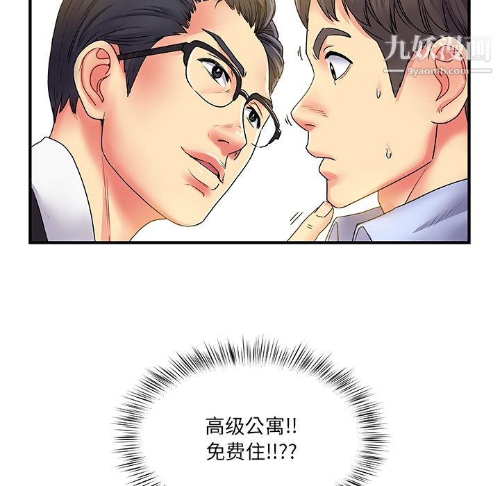 《离过婚的她》漫画 第2話