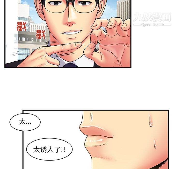 《离过婚的她》漫画 第2話