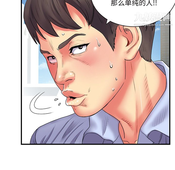 《离过婚的她》漫画 第2話