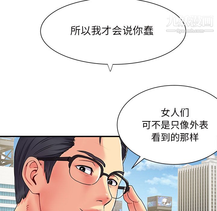 《离过婚的她》漫画 第2話