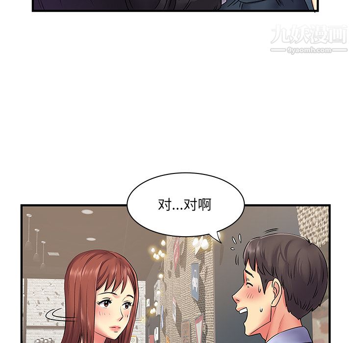 《离过婚的她》漫画 第2話