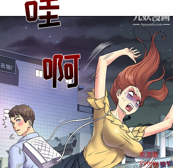 《离过婚的她》漫画 第2話