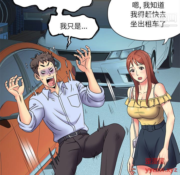 《离过婚的她》漫画 第2話