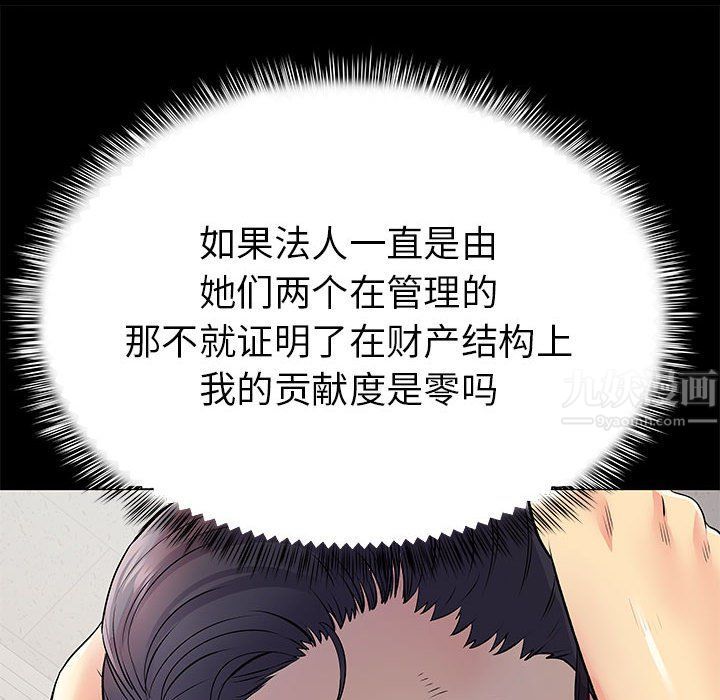 《离过婚的她》漫画 第20話