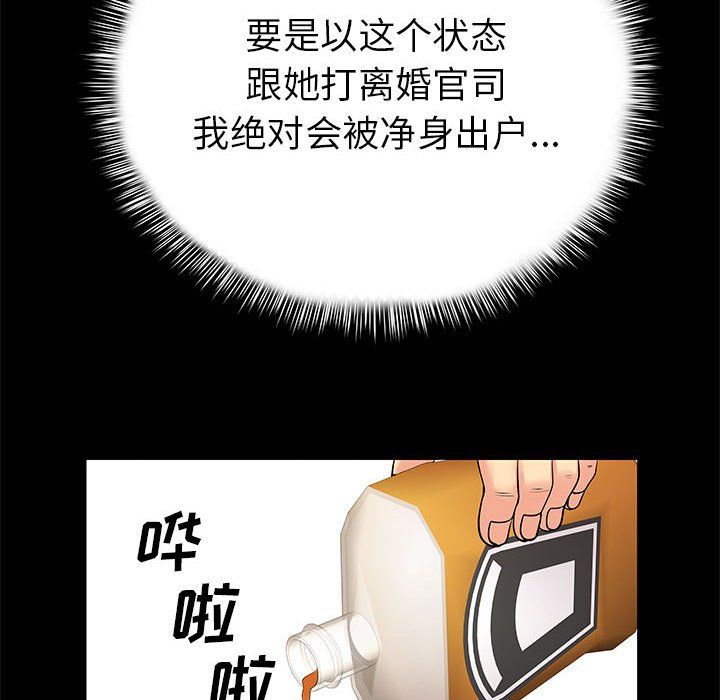 《离过婚的她》漫画 第20話