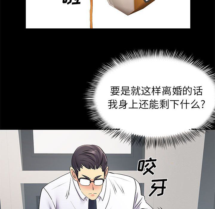 《离过婚的她》漫画 第20話