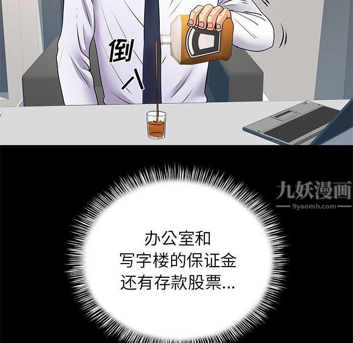 《离过婚的她》漫画 第20話
