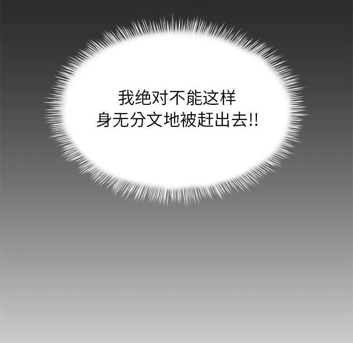《离过婚的她》漫画 第20話