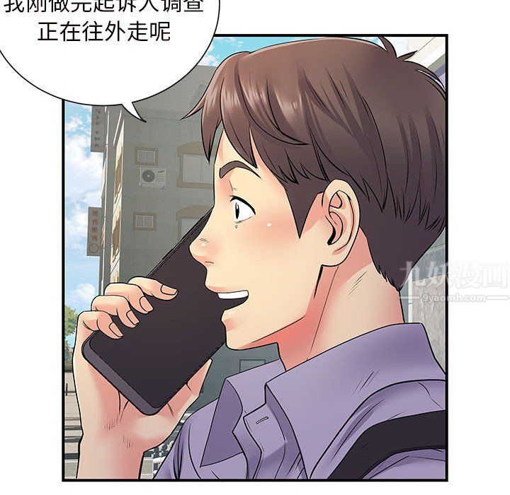《离过婚的她》漫画 第20話