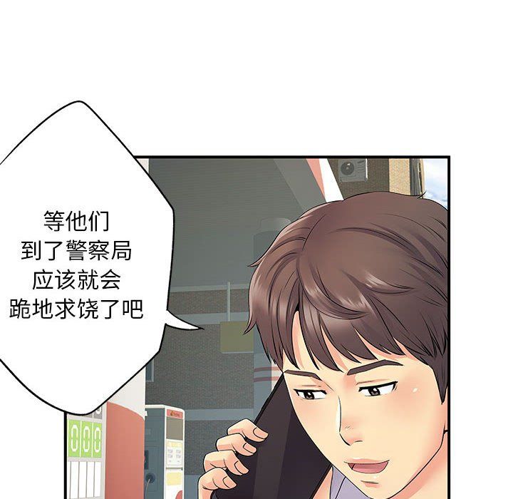 《离过婚的她》漫画 第20話