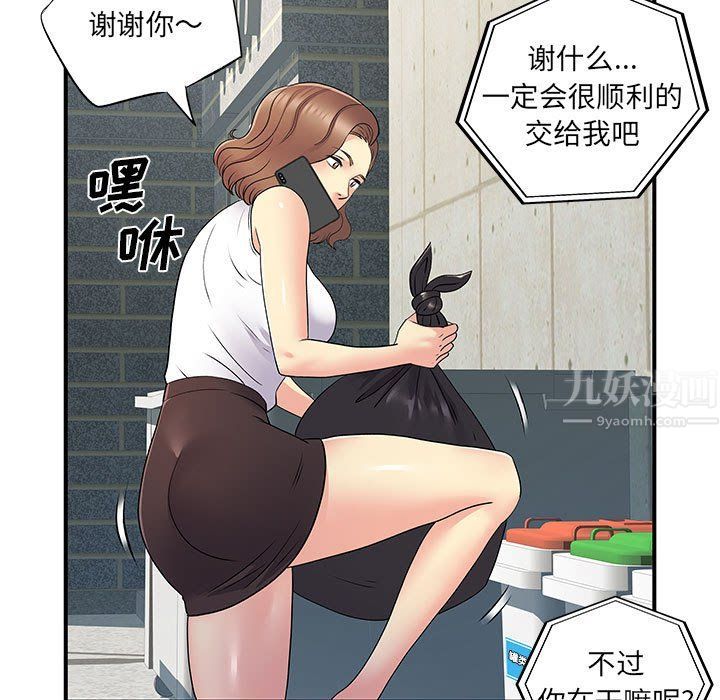 《离过婚的她》漫画 第20話