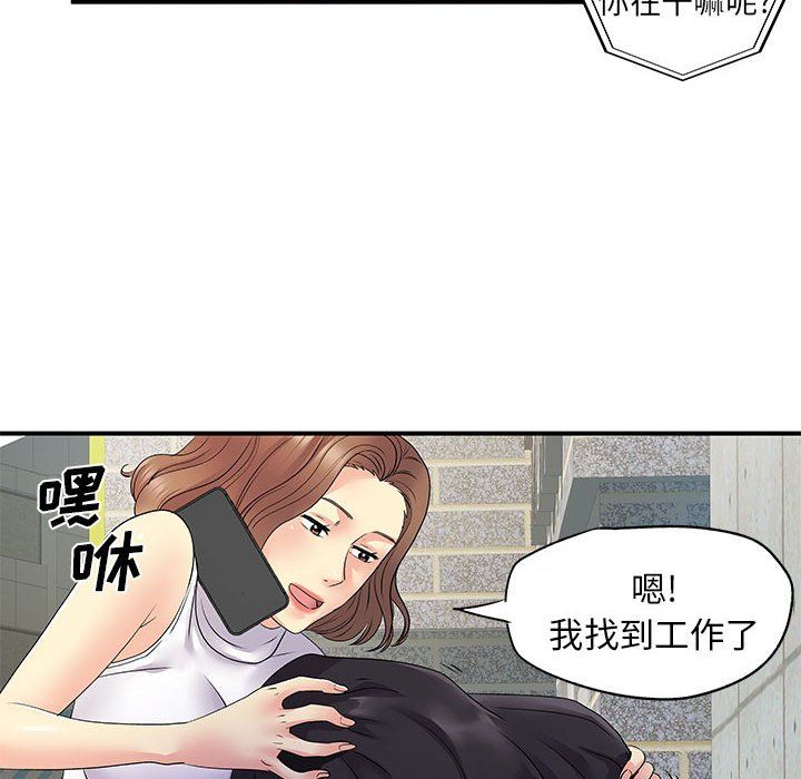 《离过婚的她》漫画 第20話