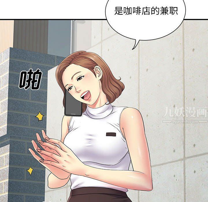 《离过婚的她》漫画 第20話