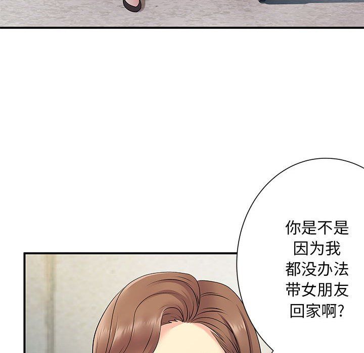 《离过婚的她》漫画 第20話
