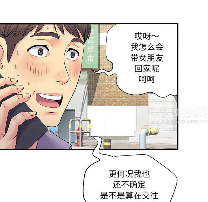 《离过婚的她》漫画 第20話