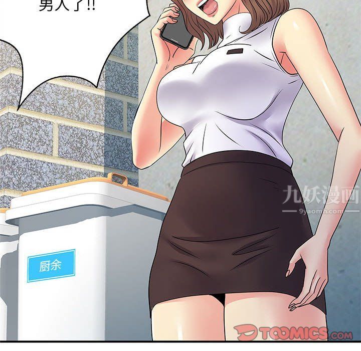 《离过婚的她》漫画 第20話