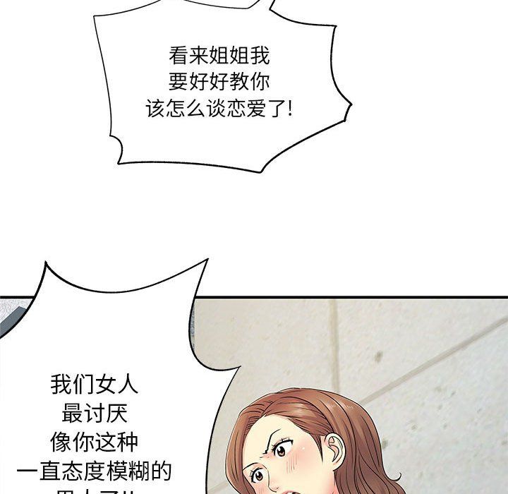 《离过婚的她》漫画 第20話