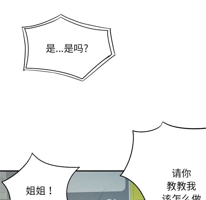 《离过婚的她》漫画 第20話