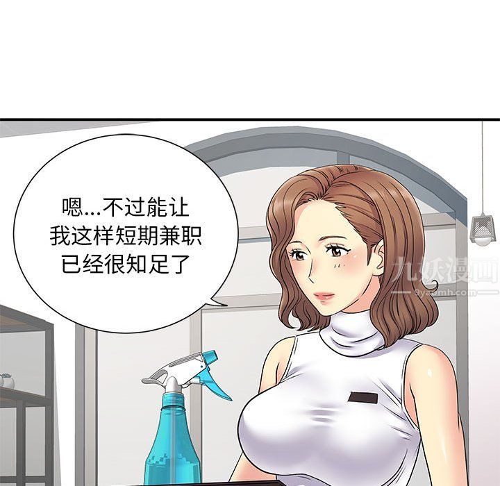 《离过婚的她》漫画 第20話