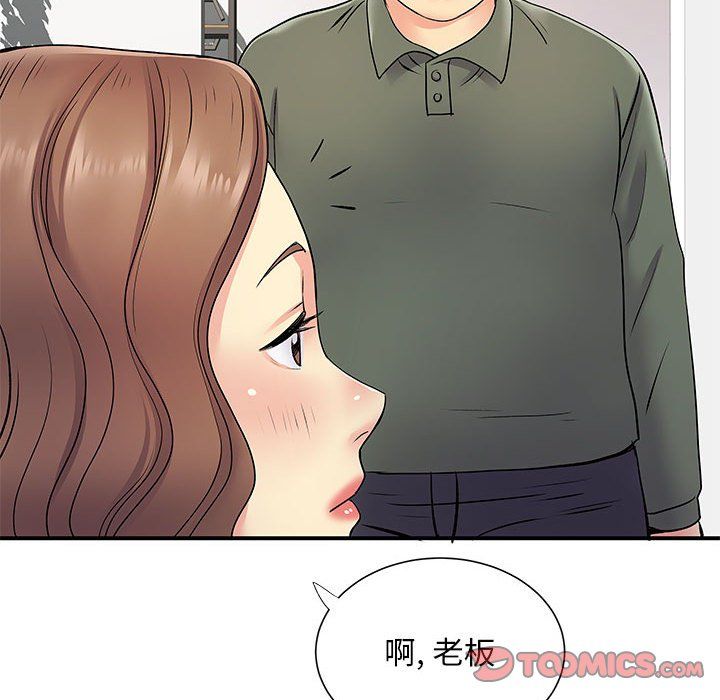 《离过婚的她》漫画 第20話