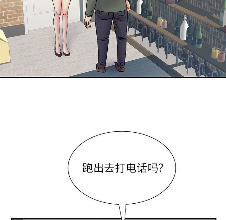 《离过婚的她》漫画 第20話