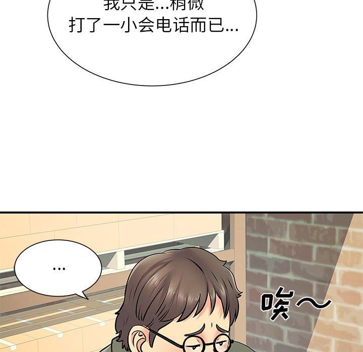 《离过婚的她》漫画 第20話