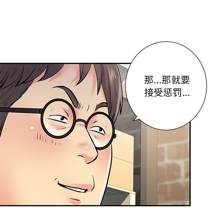 《离过婚的她》漫画 第20話