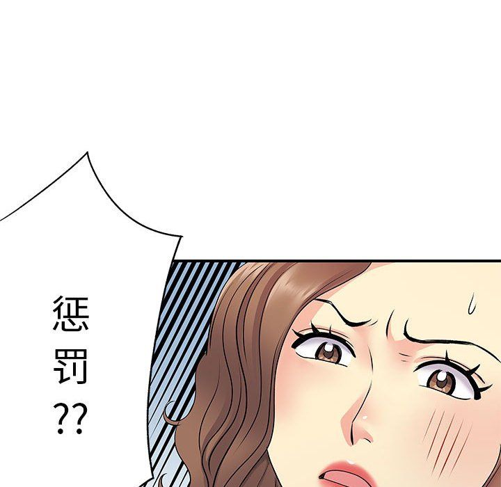 《离过婚的她》漫画 第20話