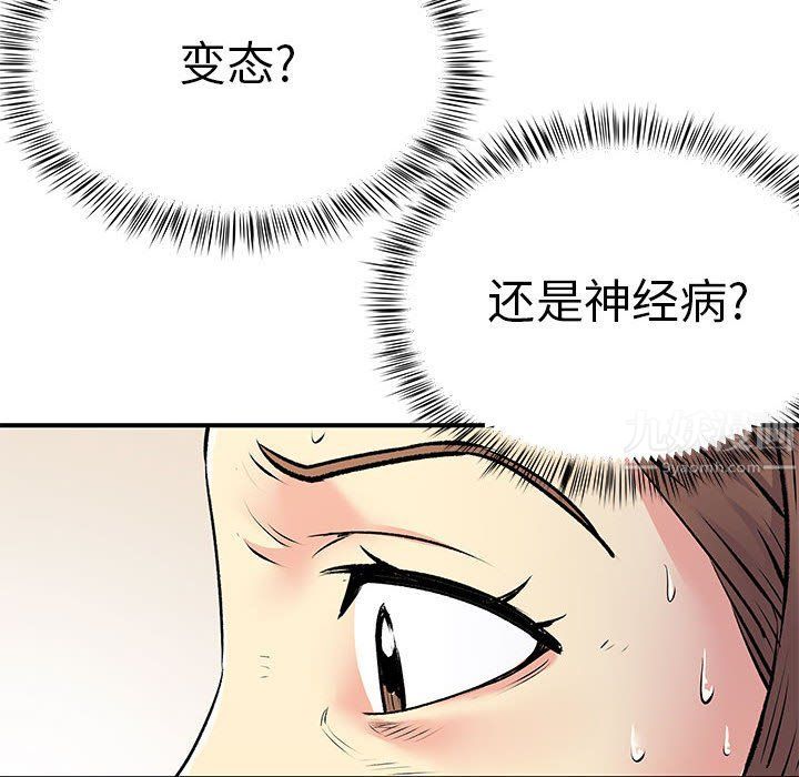 《离过婚的她》漫画 第20話