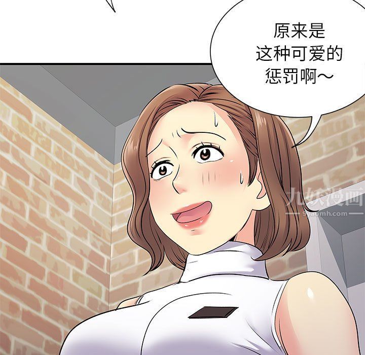 《离过婚的她》漫画 第20話