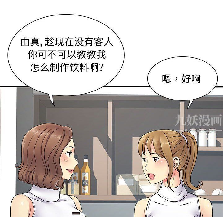《离过婚的她》漫画 第20話