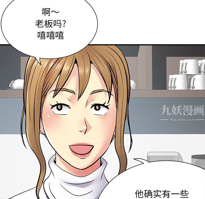 《离过婚的她》漫画 第20話
