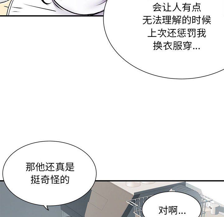 《离过婚的她》漫画 第20話