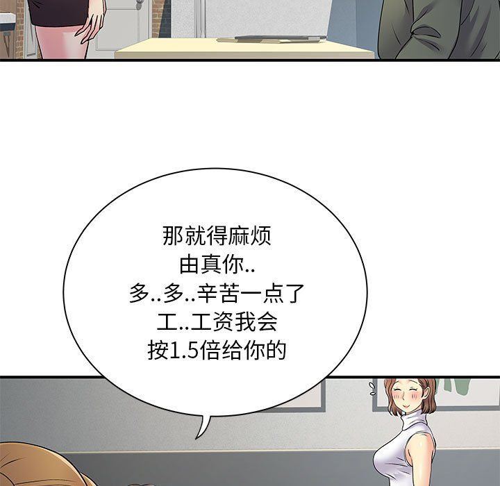 《离过婚的她》漫画 第21話