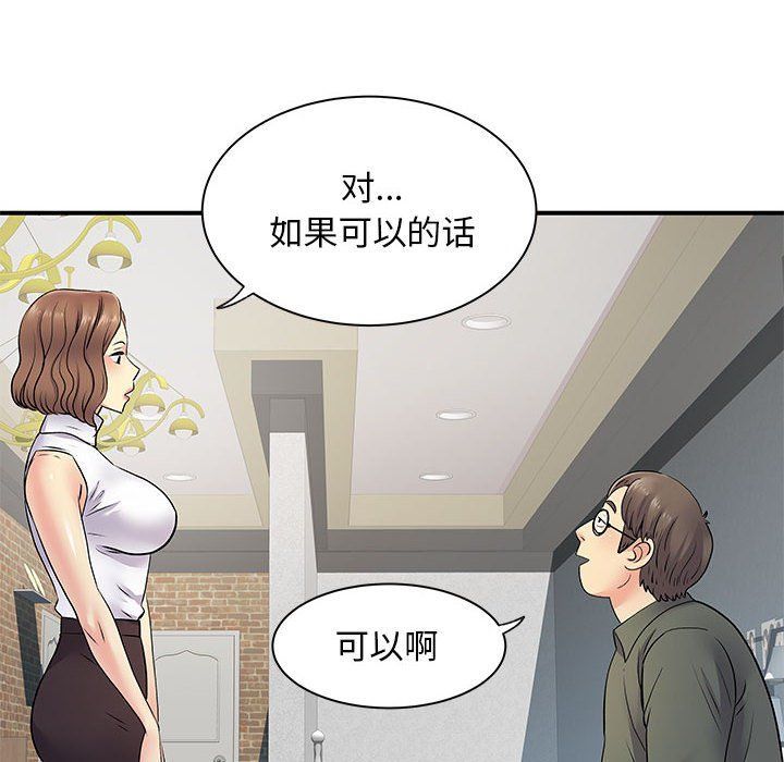 《离过婚的她》漫画 第21話